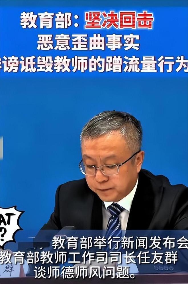 教育部终于出手!对诋毁诽谤教师蹭流量的行为坚决回击